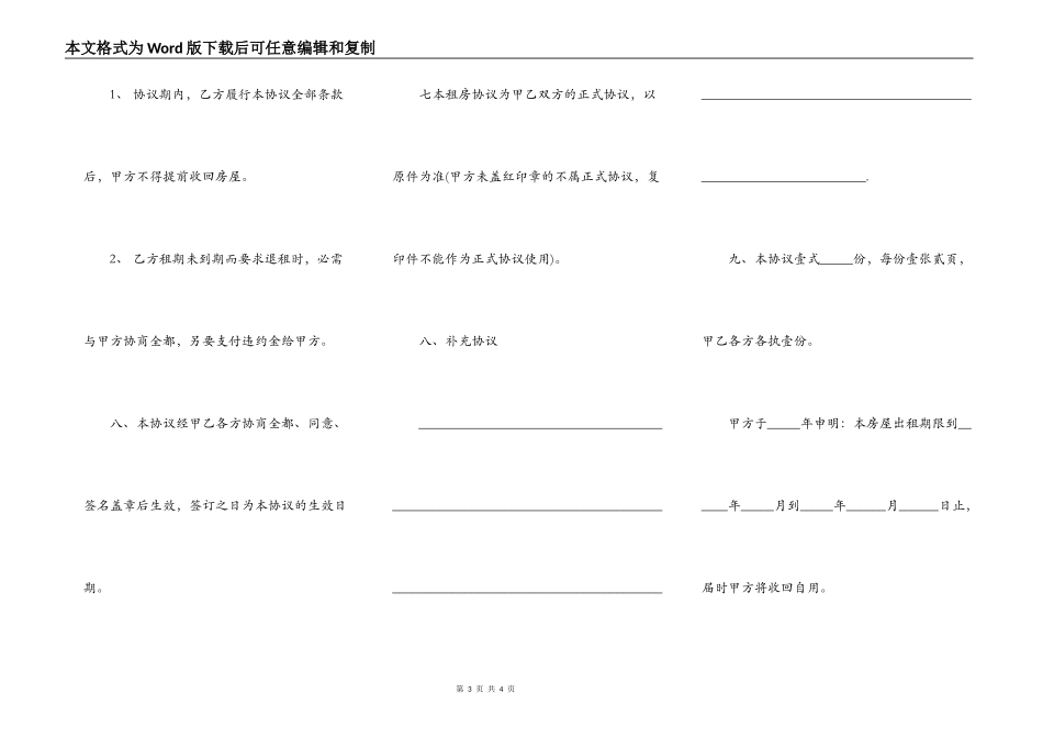 私人租房协议书_第3页