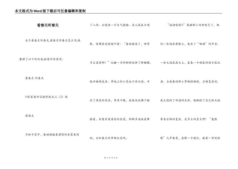 看春天听春天_第1页