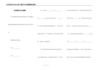 购房解约协议模板