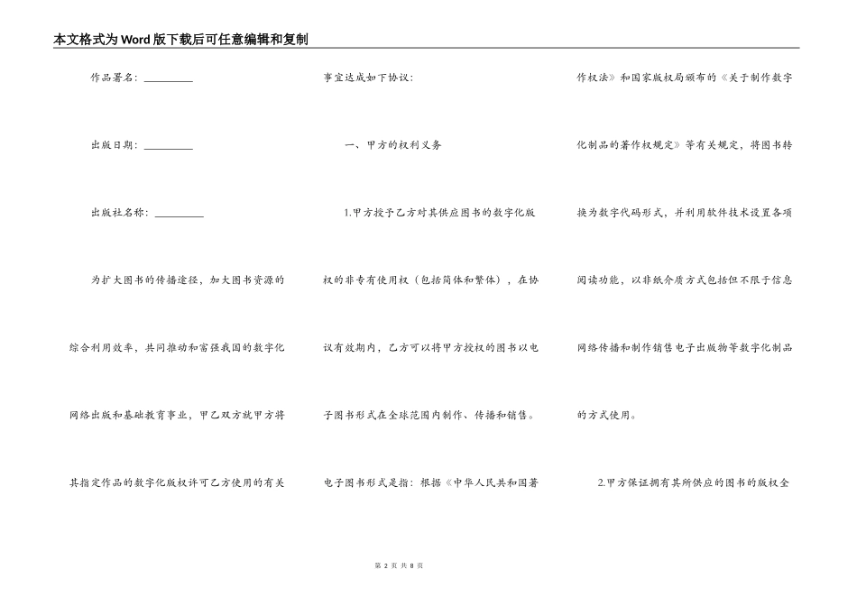 电子图书合作的协议书范本_第2页