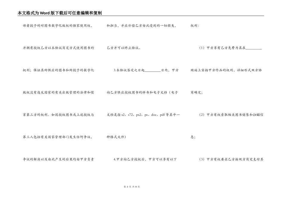 电子图书合作的协议书范本_第3页