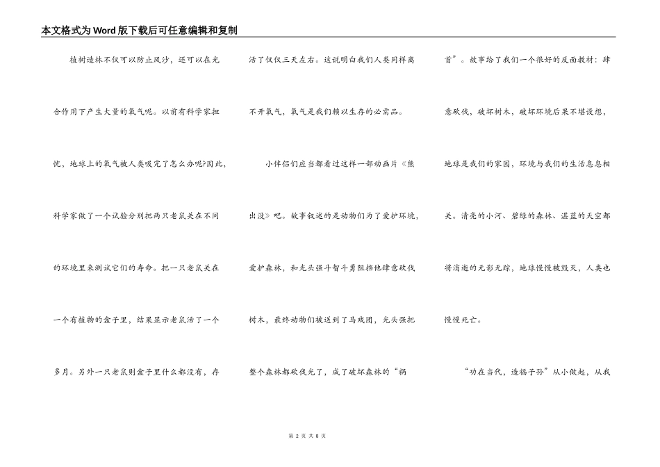 争做环保小达人演讲稿_第2页