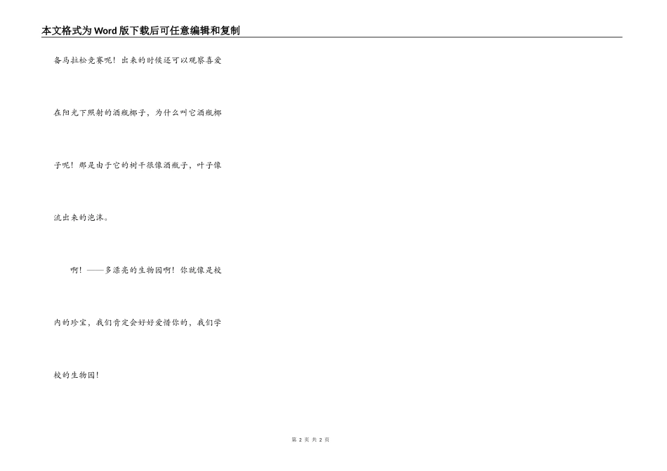 我们学校的生物园_第2页