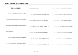 我们学校的生物园