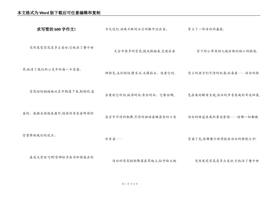 求写雪的600字作文!_第1页