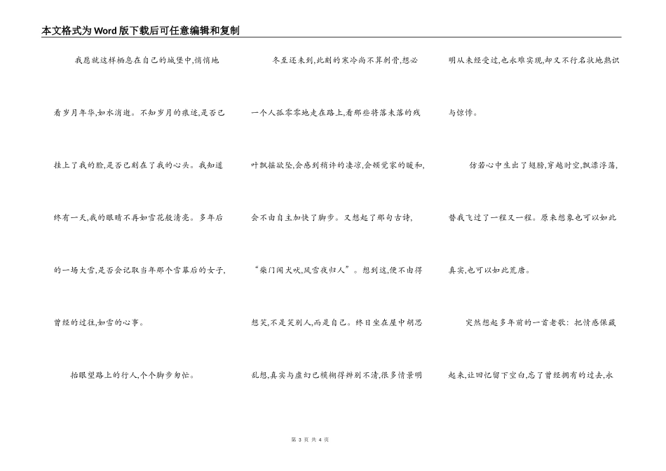 求写雪的600字作文!_第3页