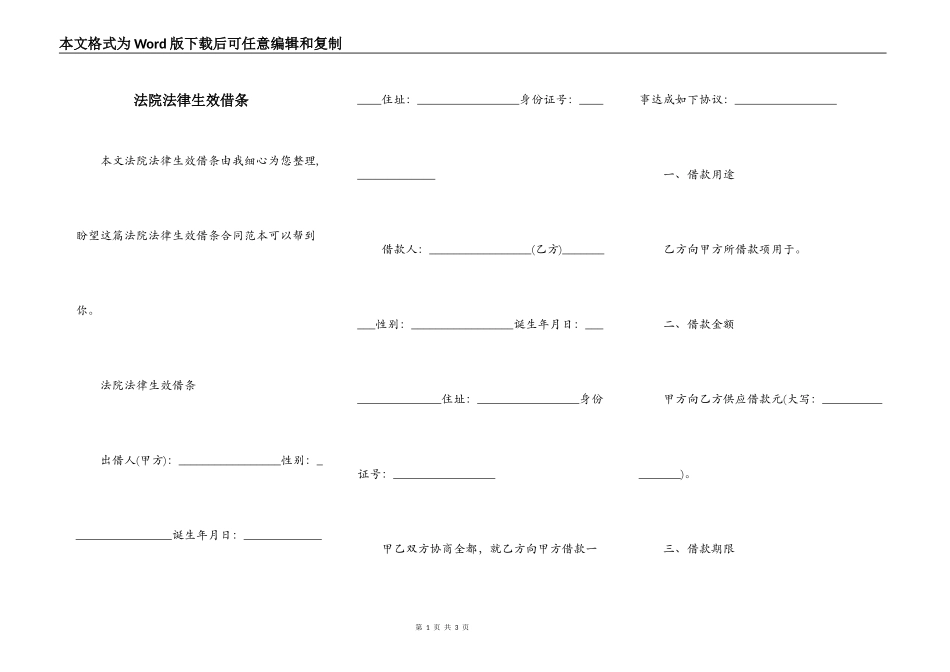 法院法律生效借条_第1页