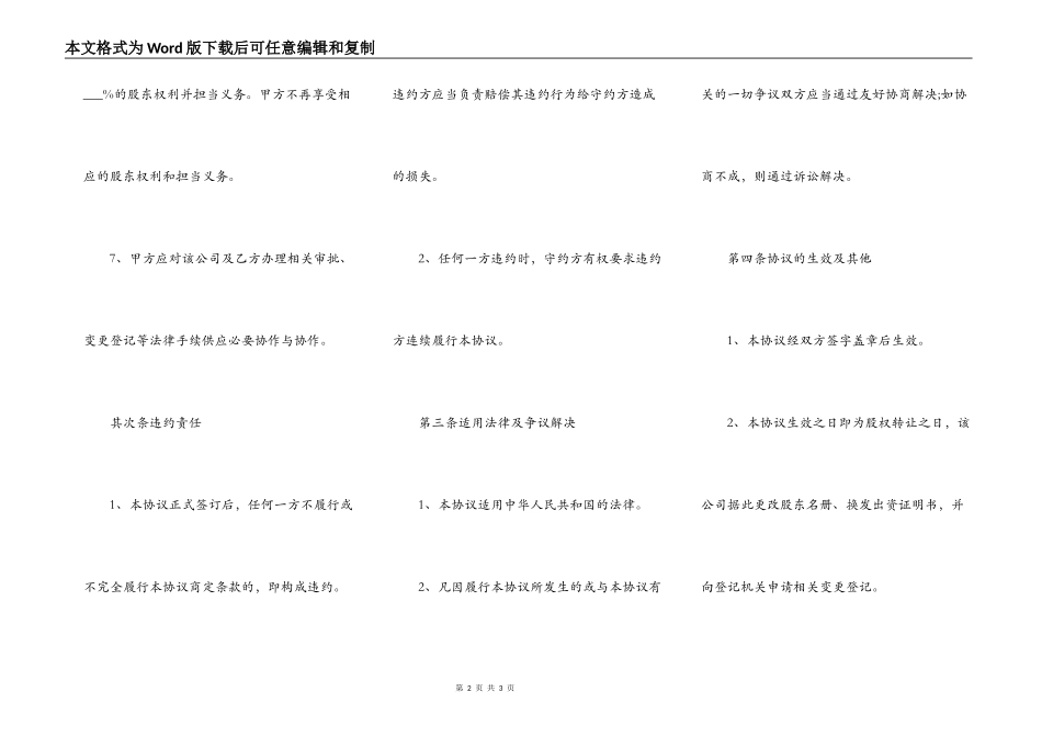 简单的股权转让协议的范本_第2页