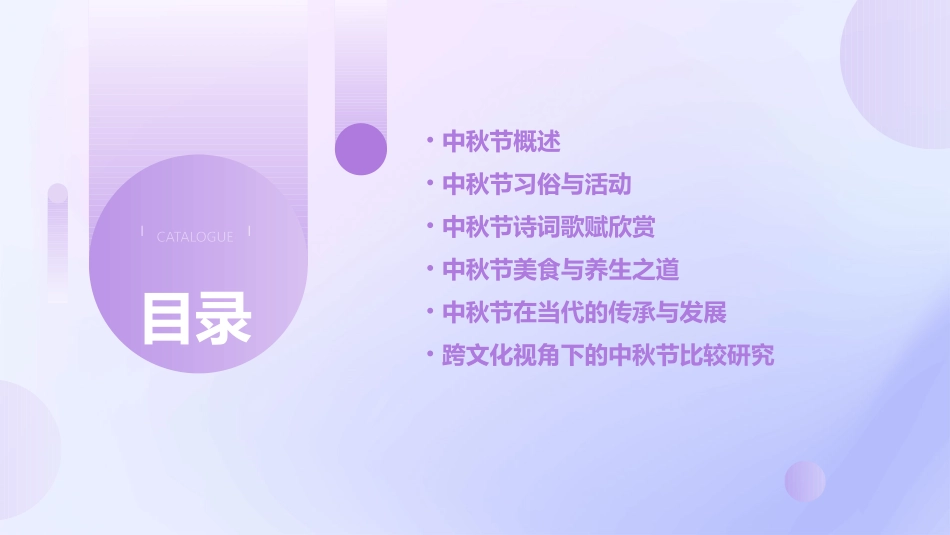 传统节日中秋节课件_第2页