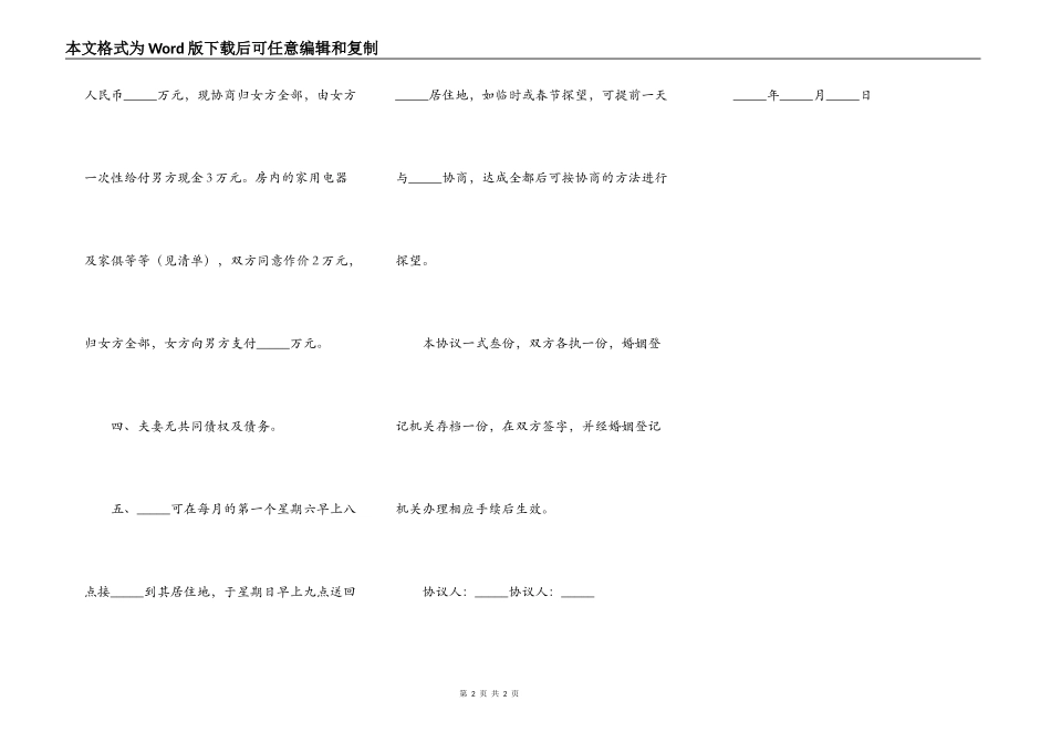 婚后协议书范本通用版_第2页