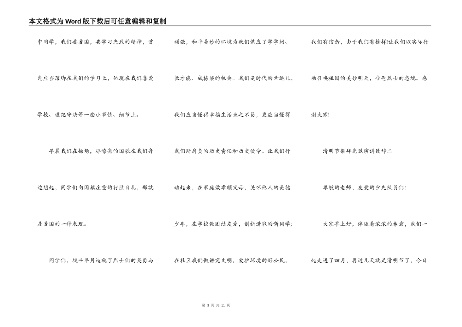 清明节祭拜先烈演讲致辞2021年_第3页