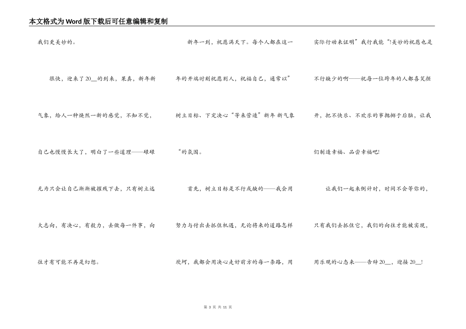 2021迎接春节晚会学生演讲稿_第3页