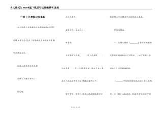 行政上诉答辩状范本新