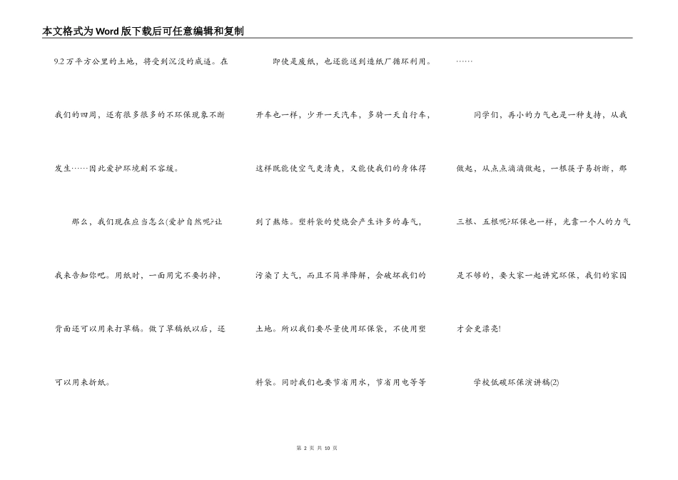 小学低碳环保演讲稿5篇_第2页