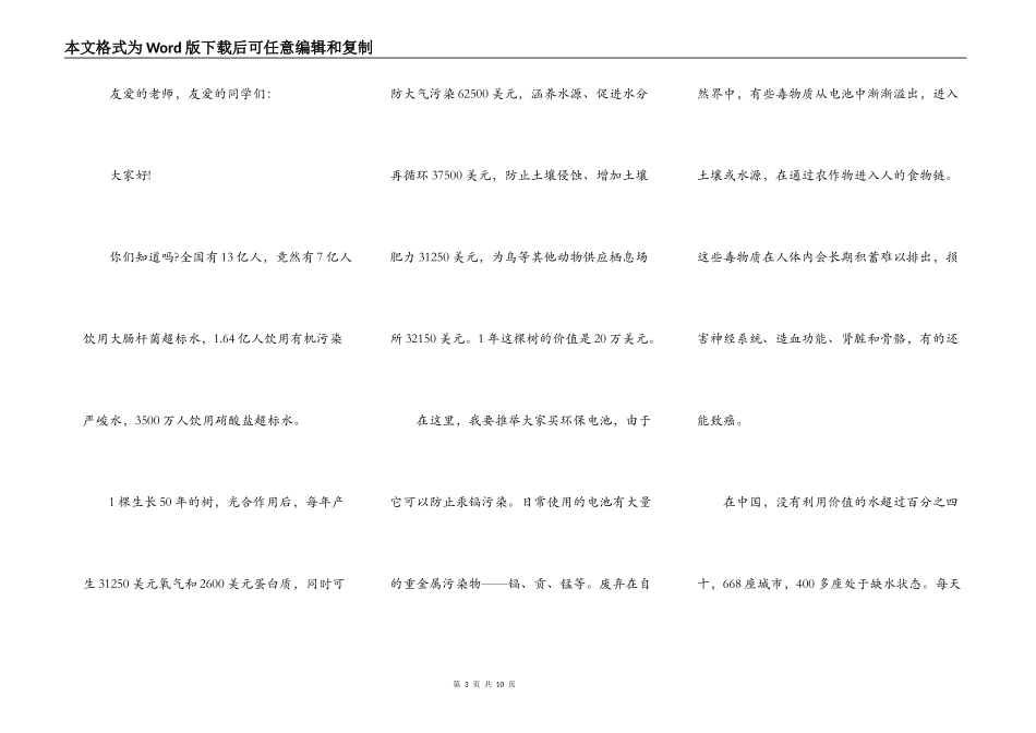 小学低碳环保演讲稿5篇_第3页