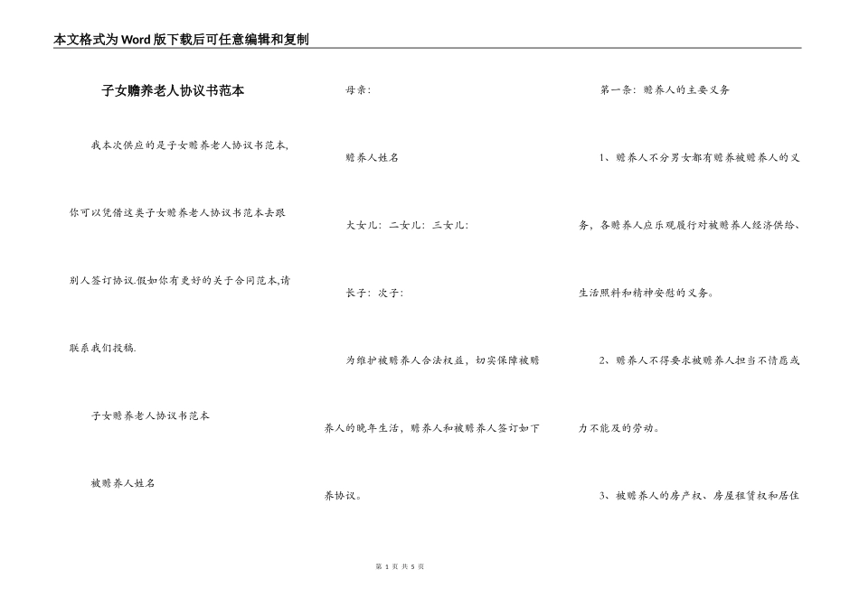 子女赡养老人协议书范本_第1页
