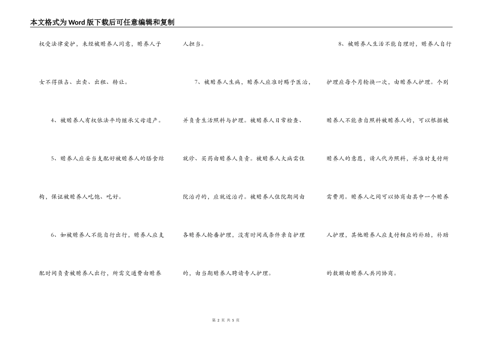 子女赡养老人协议书范本_第2页