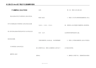子女赡养老人协议书范本