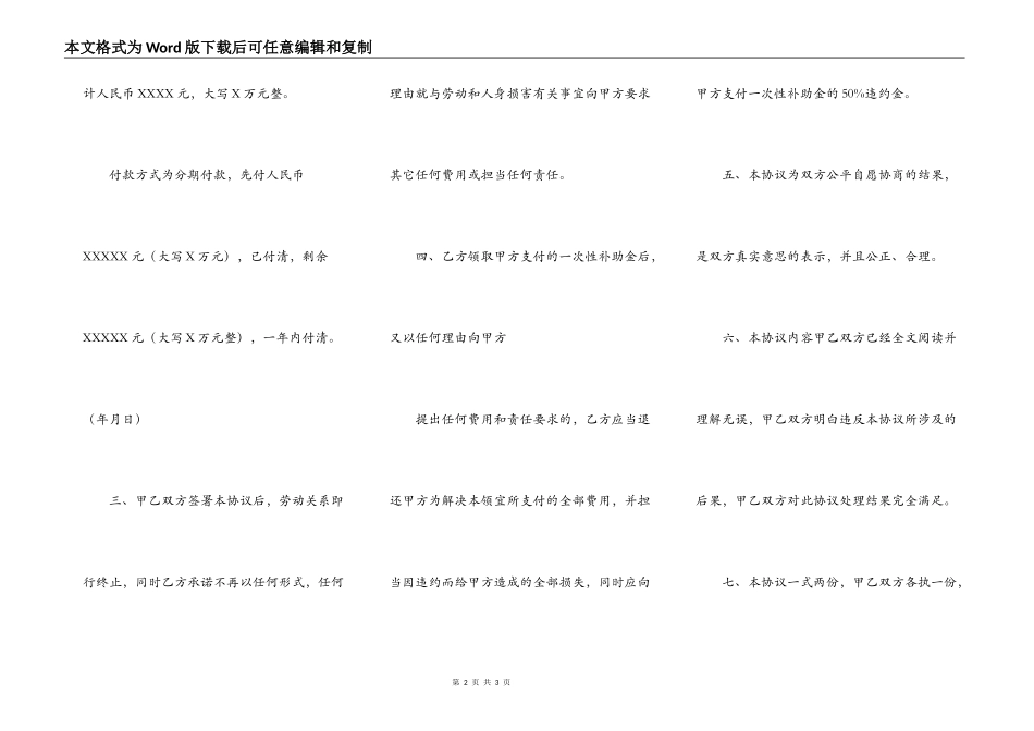 一次性补偿协议书范本_第2页