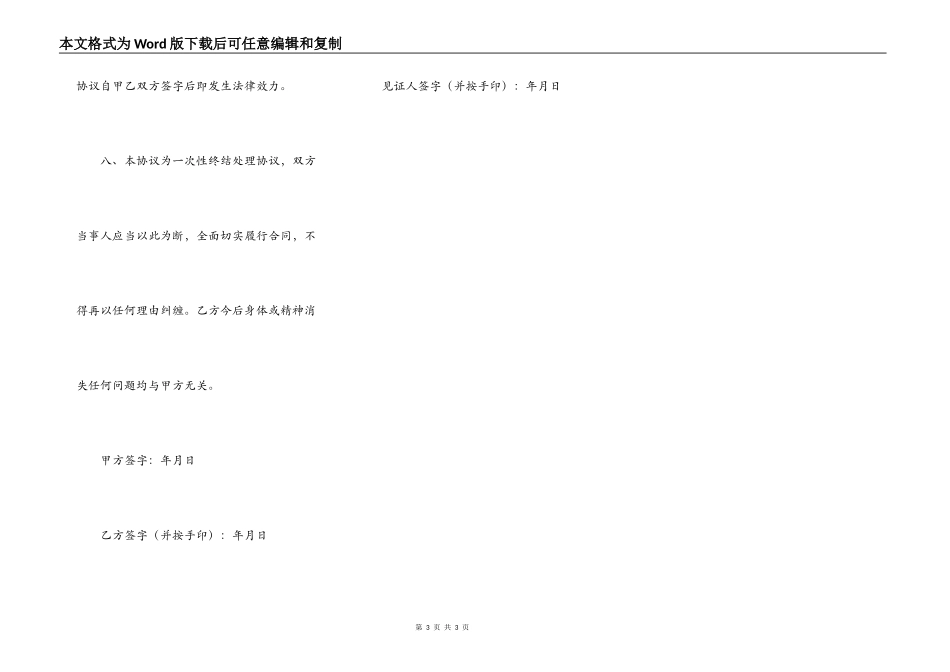 一次性补偿协议书范本_第3页