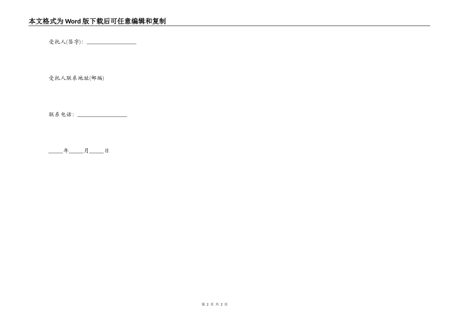 房屋买卖过户委托书简易模板_第2页