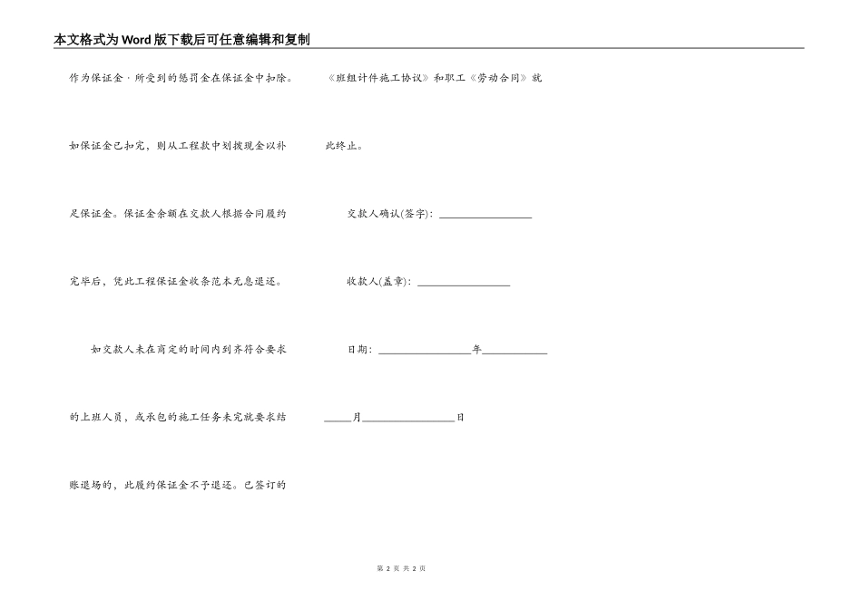 工程保证金收条范本_第2页