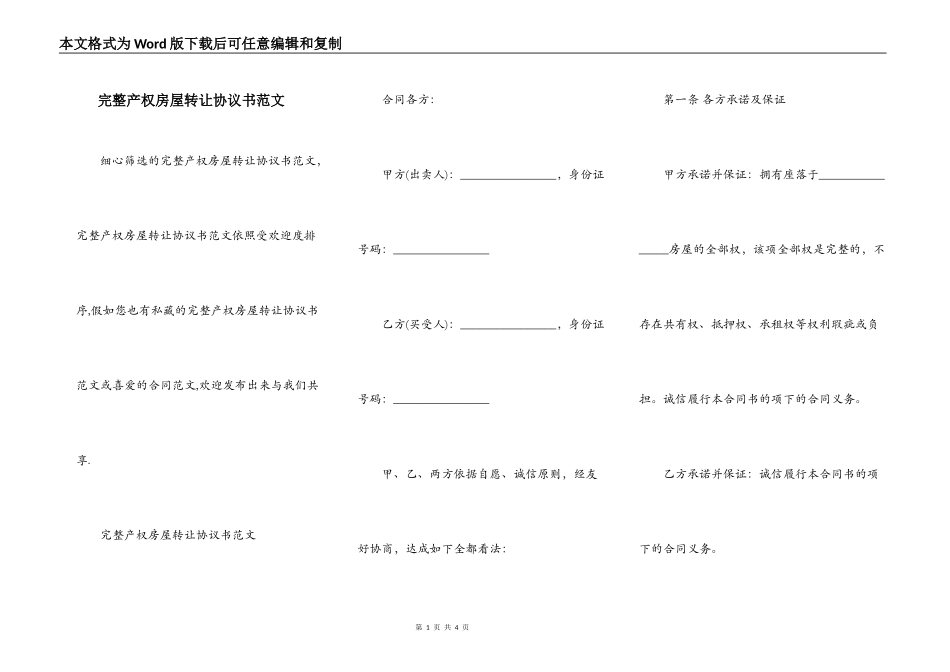 完整产权房屋转让协议书范文_第1页