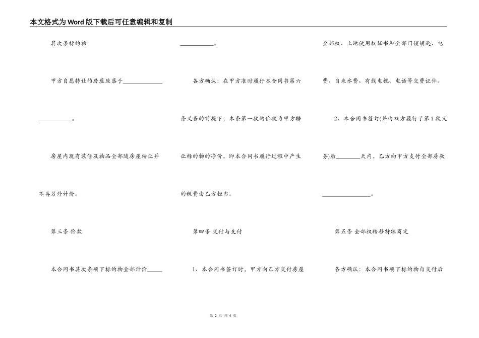 完整产权房屋转让协议书范文_第2页