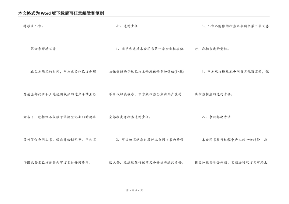 完整产权房屋转让协议书范文_第3页
