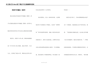 校园中的尴尬（秘密）