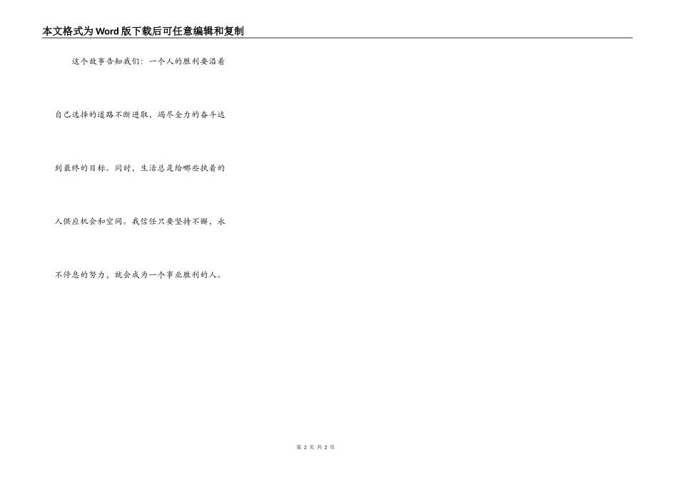 读《两只小鸭子》有感_第2页