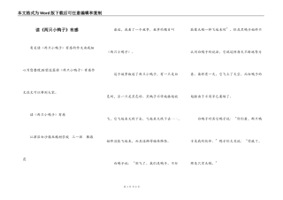 读《两只小鸭子》有感