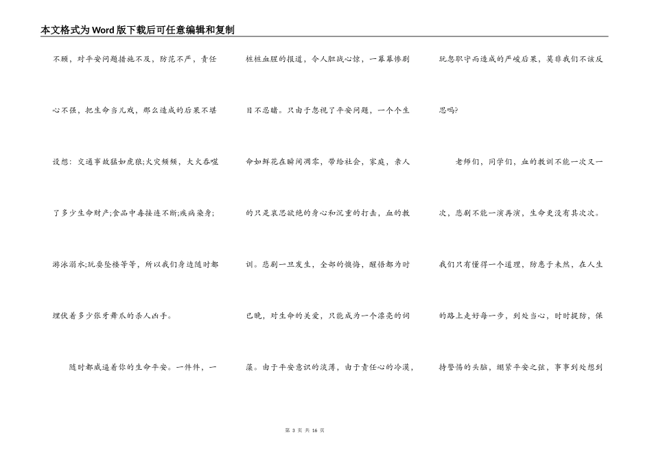珍爱生命安全主题演讲稿2021年5篇_第3页