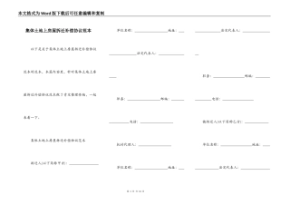 集体土地上房屋拆迁补偿协议范本