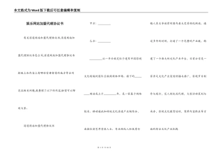 娱乐网站加盟代理协议书