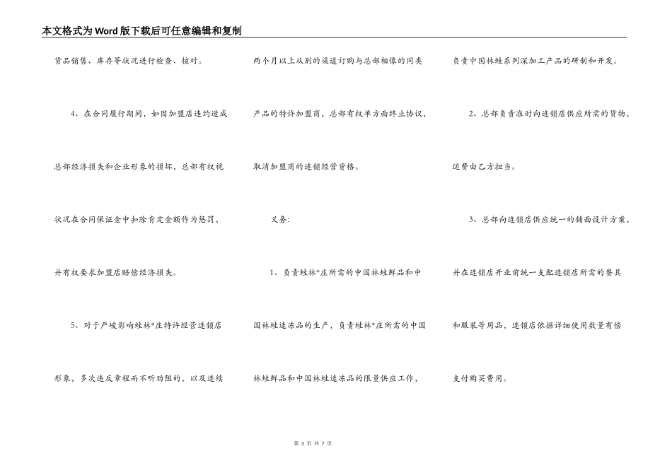 特许连锁经营协议范本书_第3页