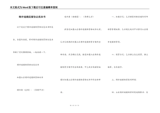特许连锁经营协议范本书