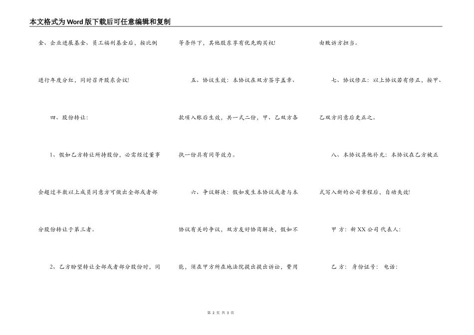 员工入股协议书范文通用版_第2页