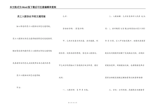 员工入股协议书范文通用版