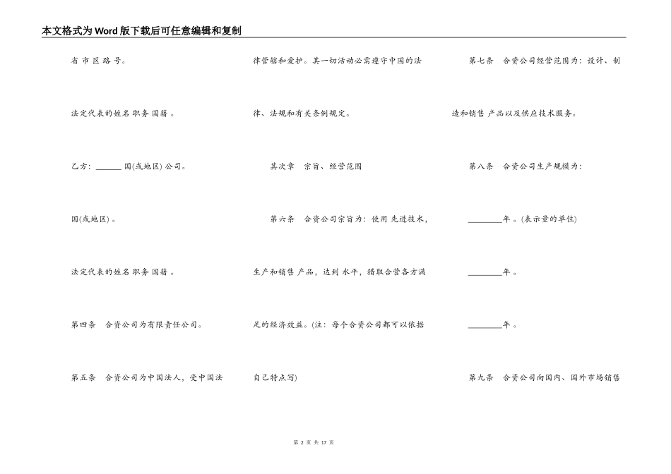 中外合资公司章程通用版本_第2页
