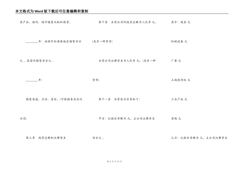 中外合资公司章程通用版本_第3页