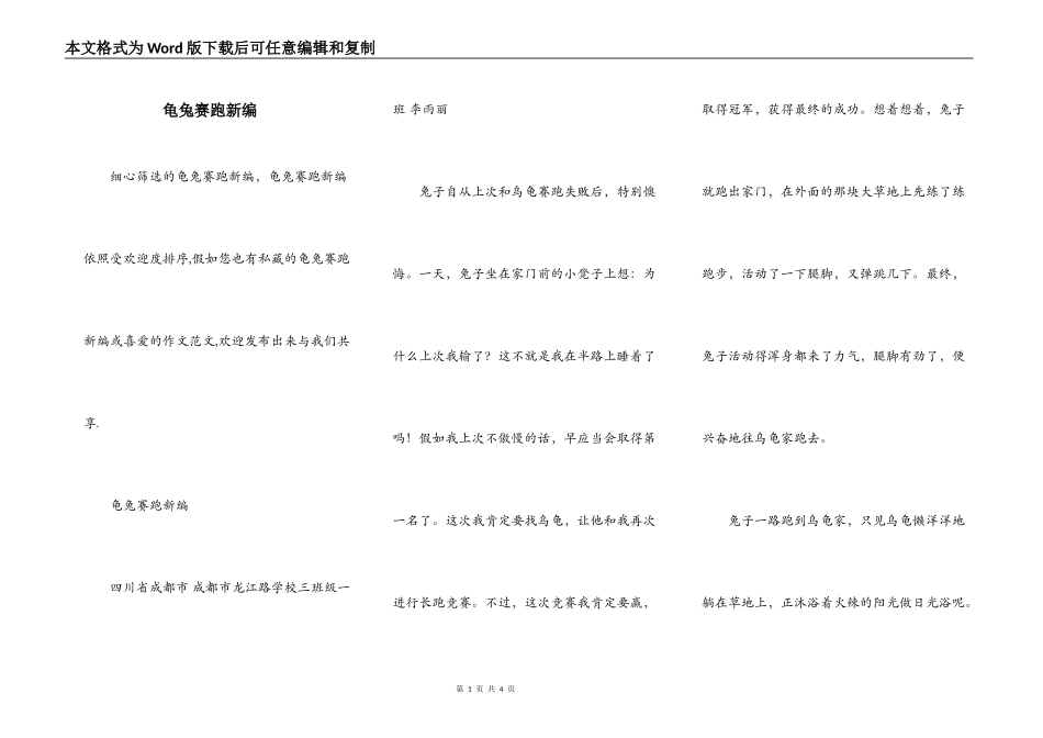 龟兔赛跑新编_第1页