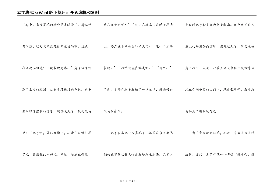 龟兔赛跑新编_第2页