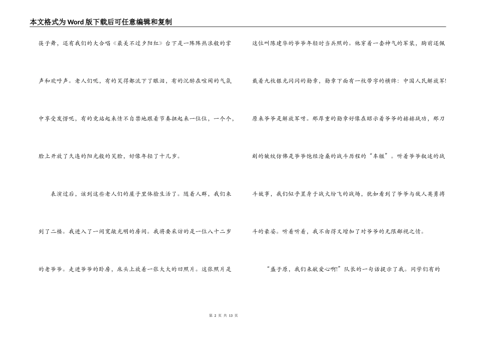 关于重阳节的记事作文【六篇】_第2页