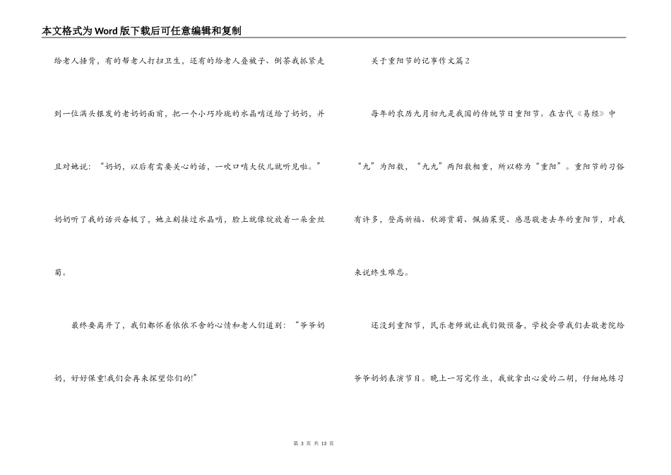 关于重阳节的记事作文【六篇】_第3页