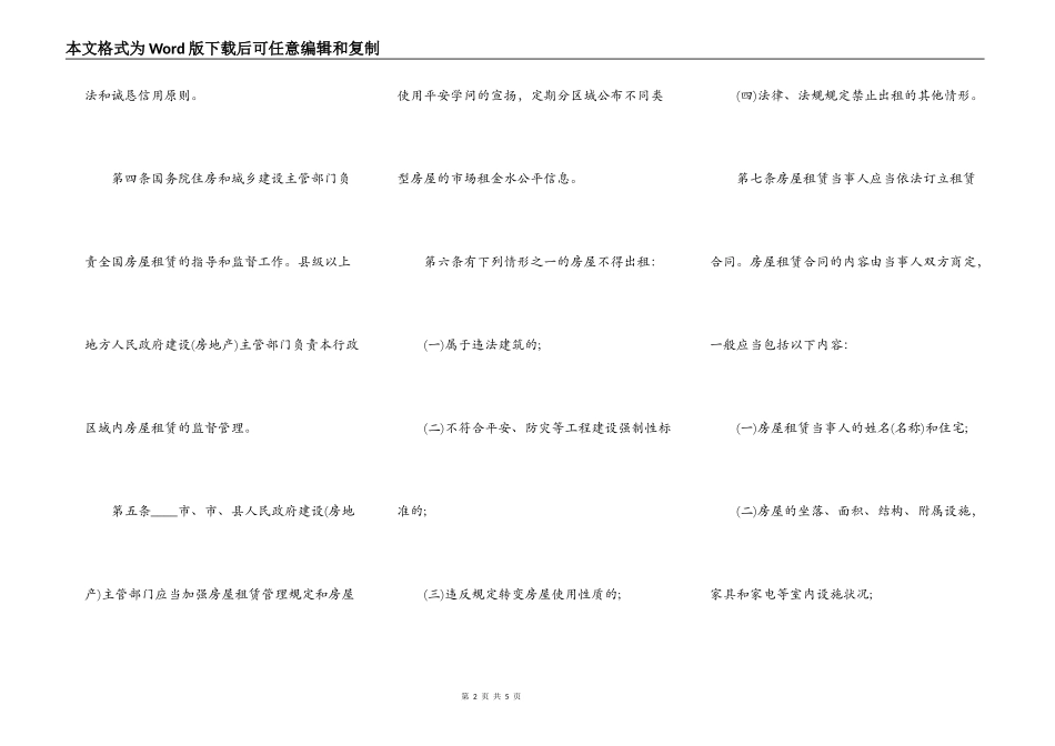 商品房屋租赁管理办法全文解读_第2页