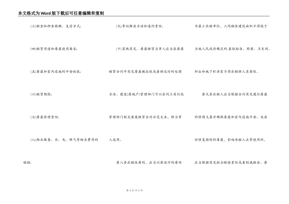 商品房屋租赁管理办法全文解读_第3页