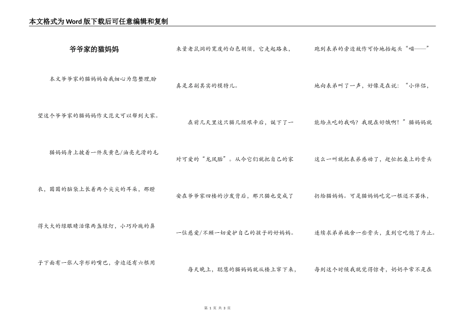 爷爷家的猫妈妈_第1页