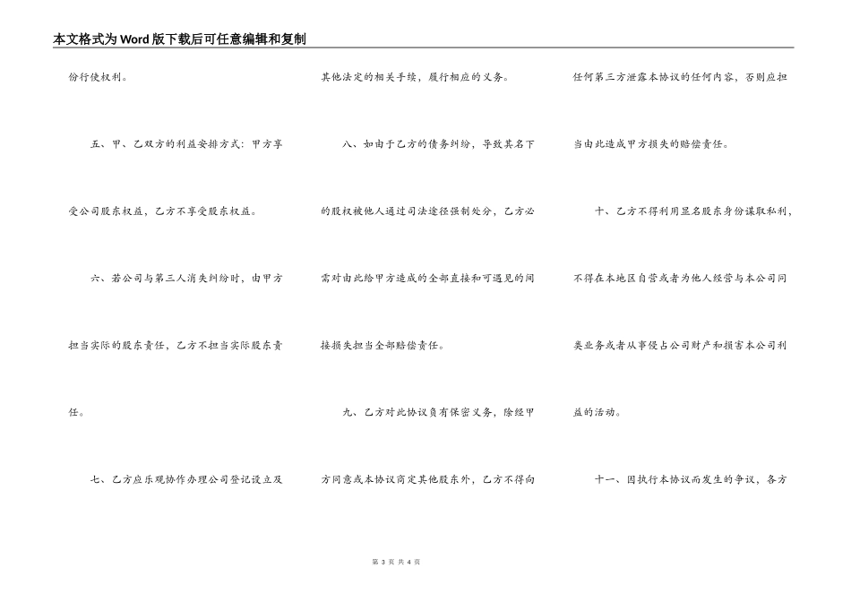 隐名股东投资协议样式通用版_第3页