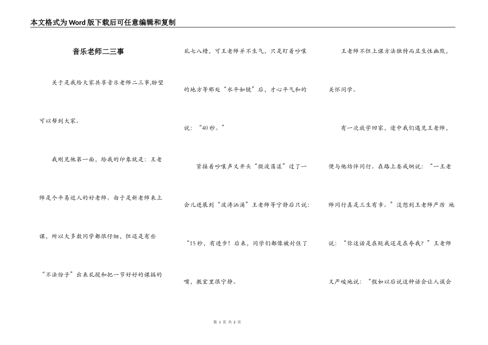 音乐老师二三事_第1页
